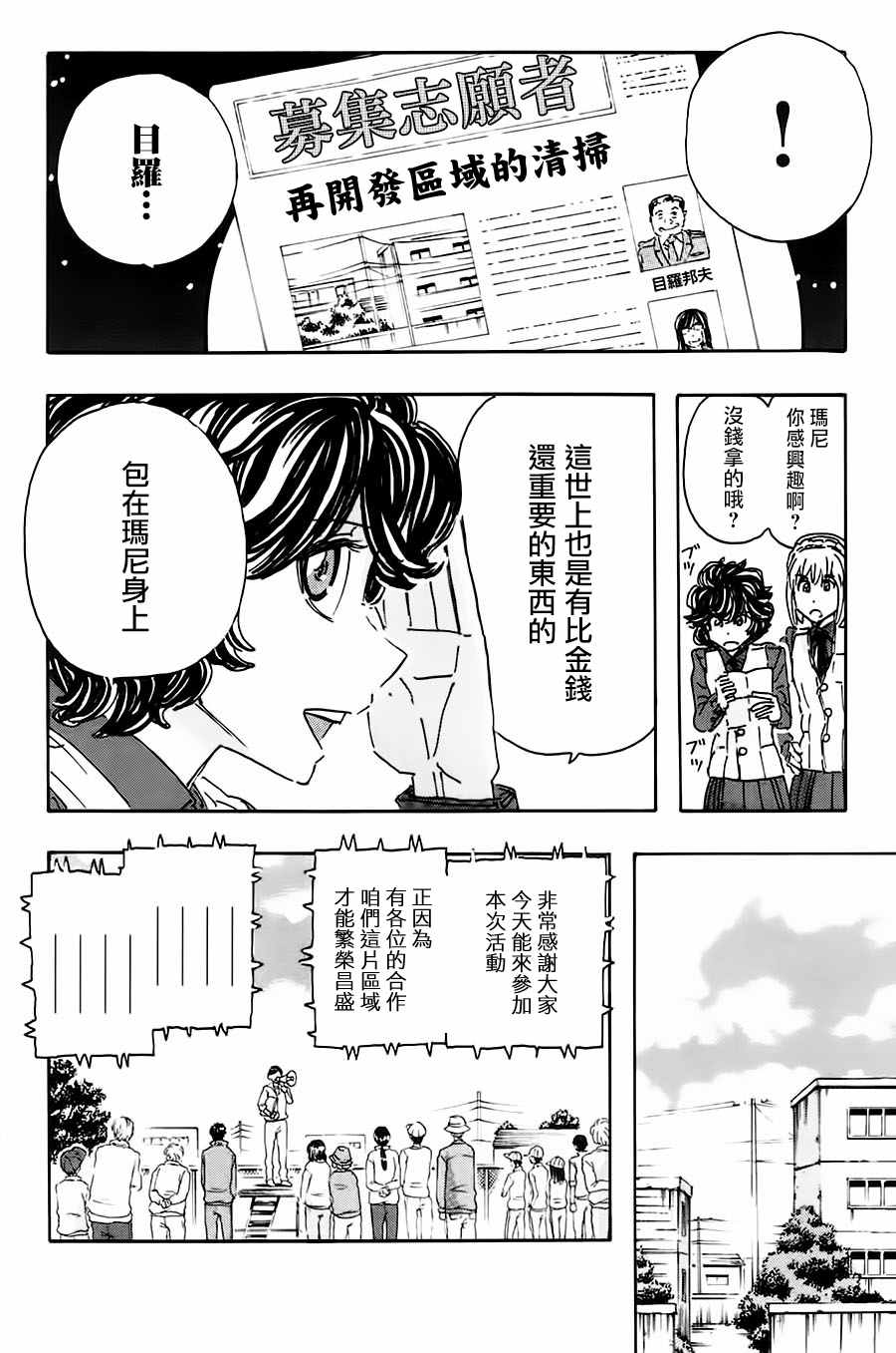 《名侦探玛尼》漫画 046话