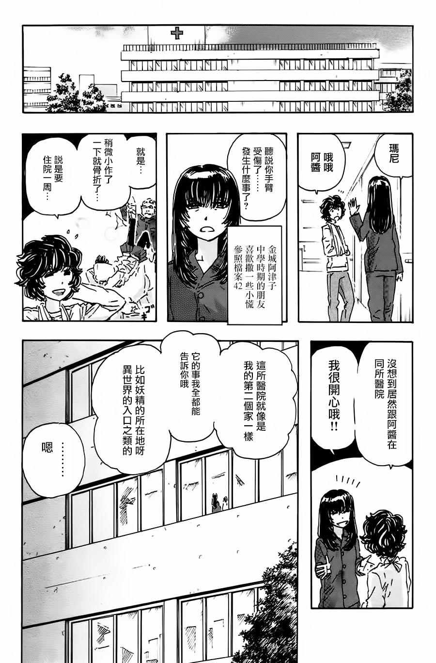 《名侦探玛尼》漫画 047话