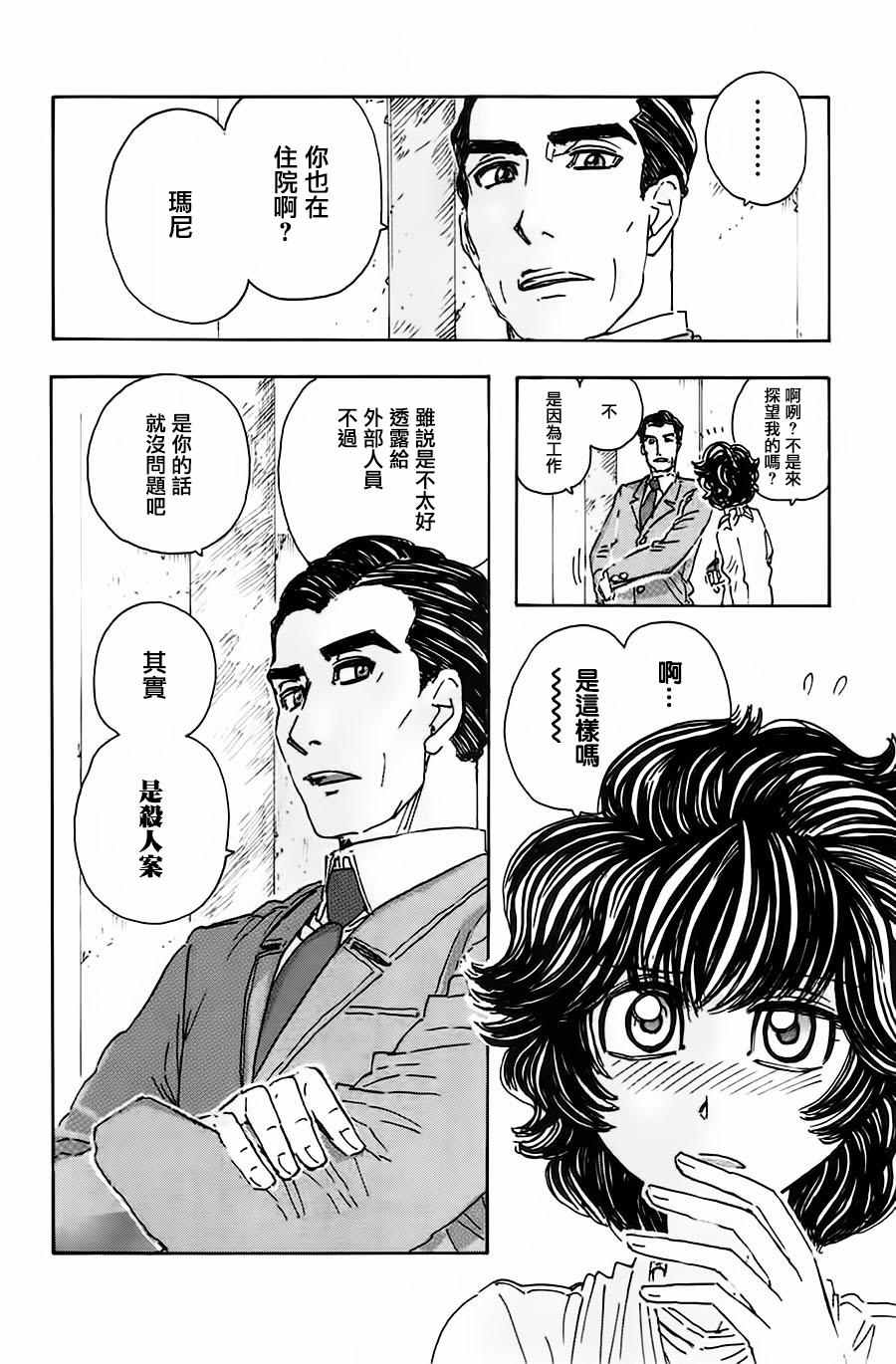 《名侦探玛尼》漫画 047话