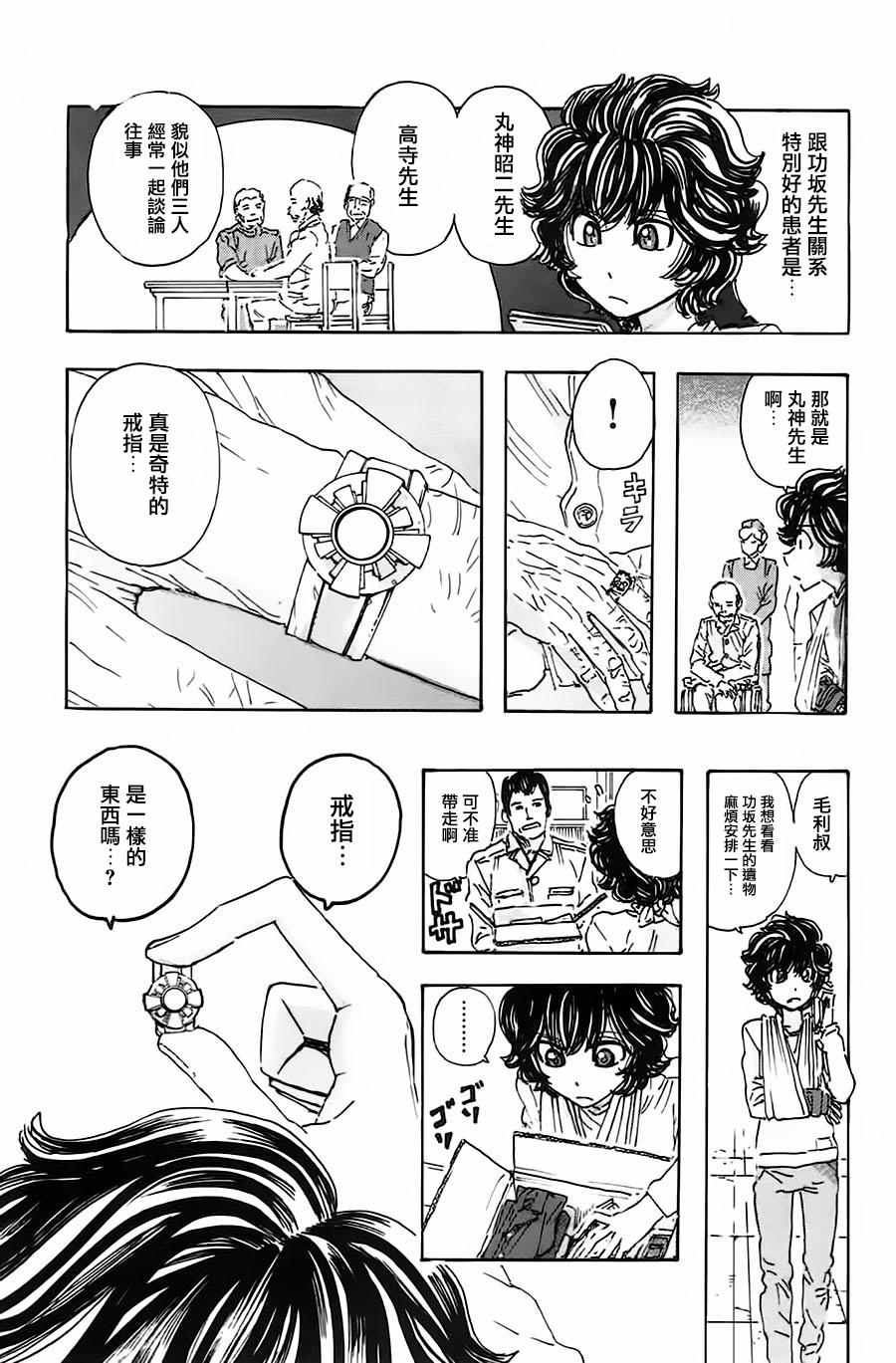 《名侦探玛尼》漫画 047话