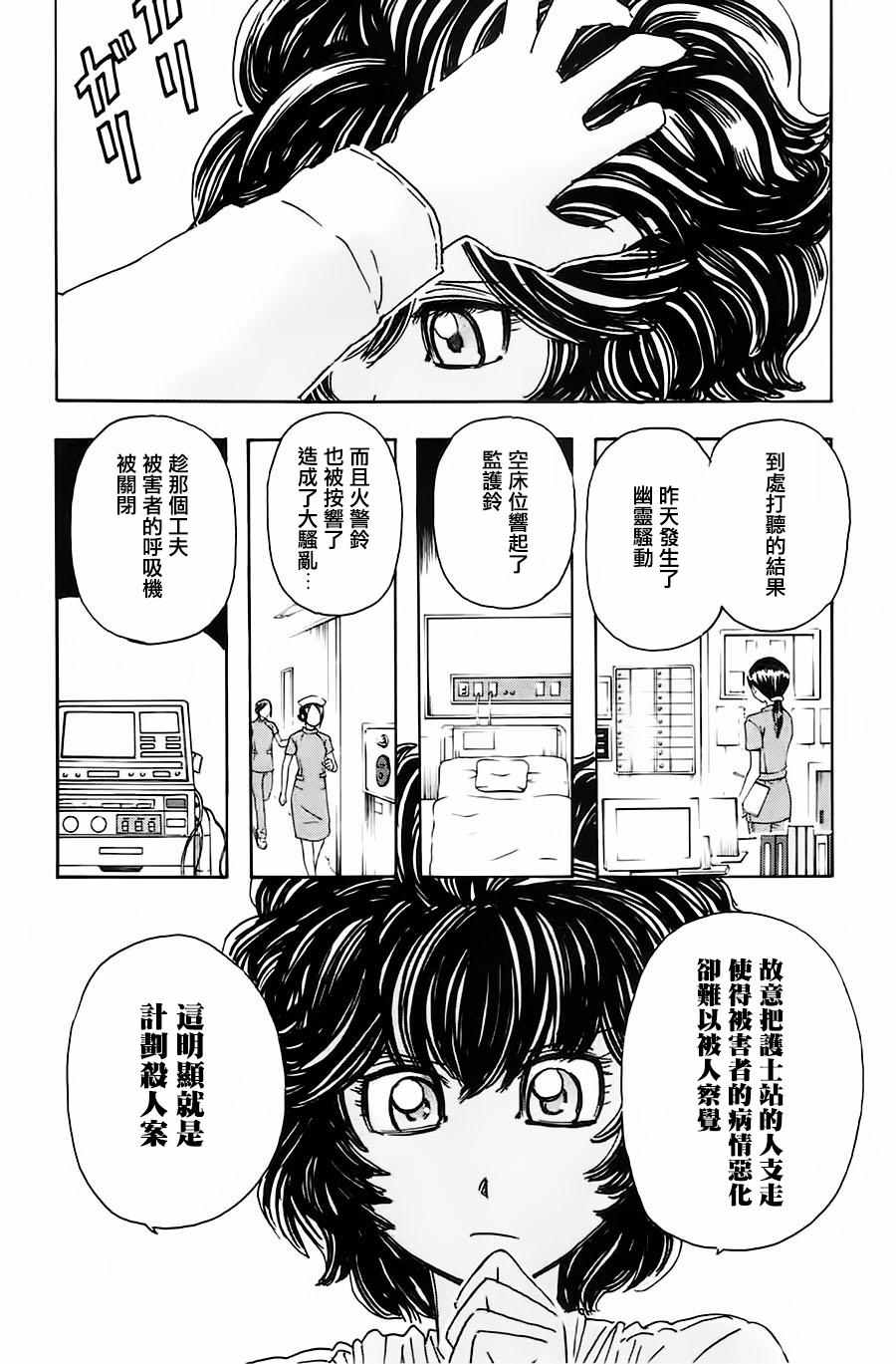 《名侦探玛尼》漫画 047话