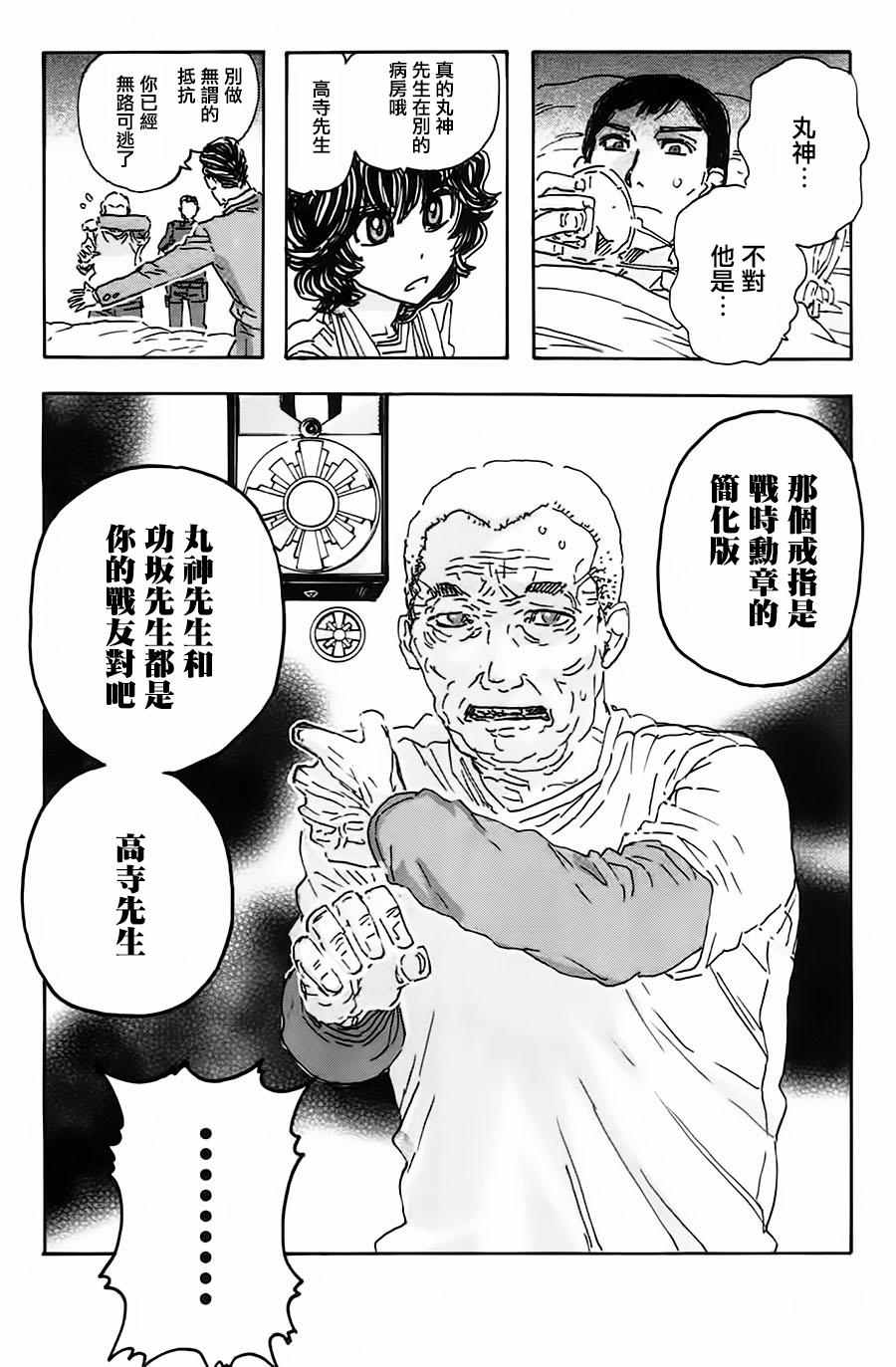 《名侦探玛尼》漫画 047话