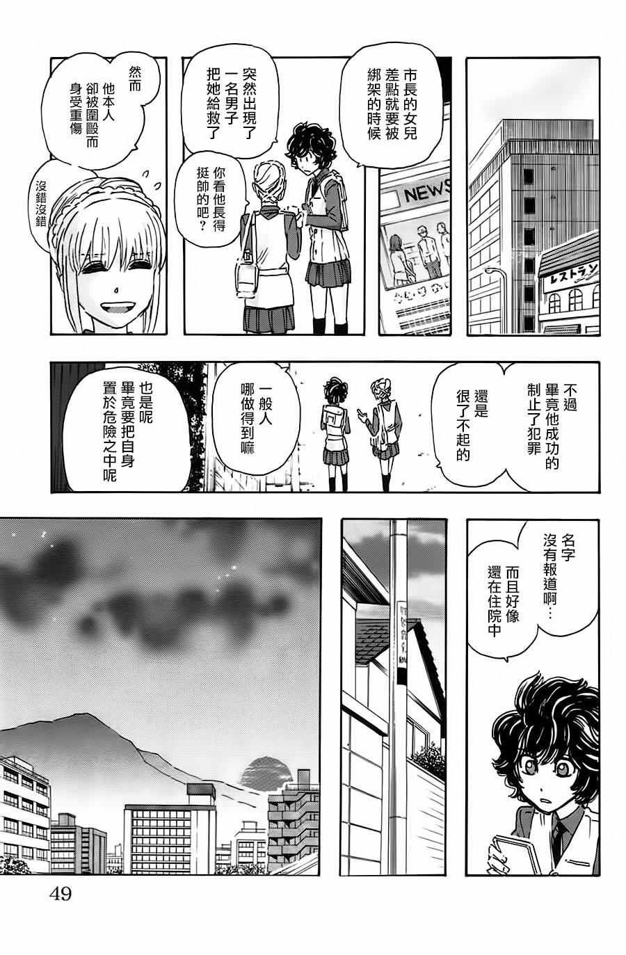 《名侦探玛尼》漫画 048话