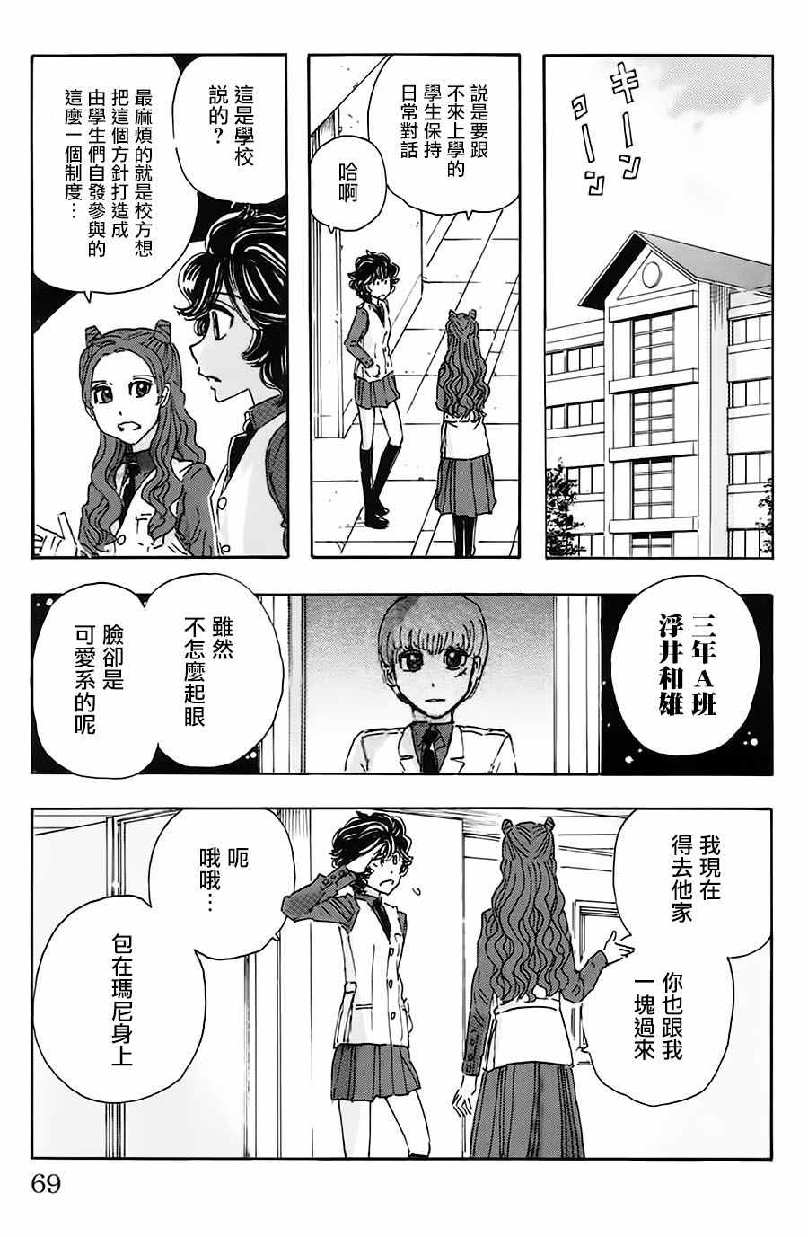 《名侦探玛尼》漫画 049话