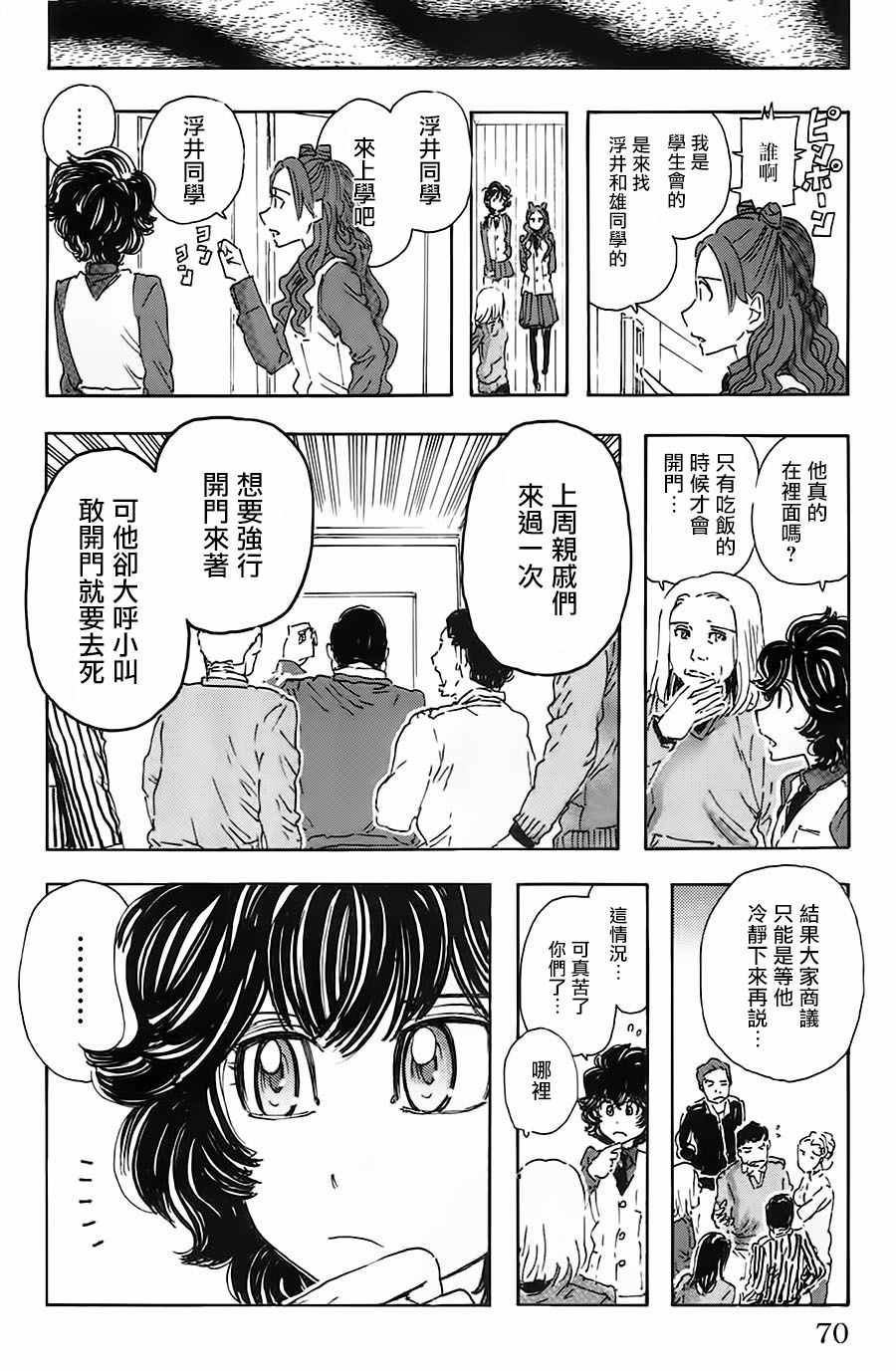 《名侦探玛尼》漫画 049话