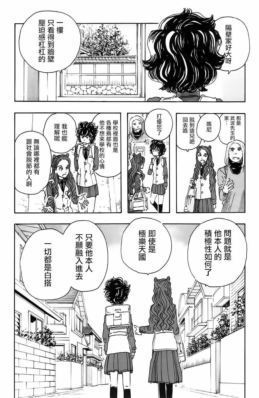 《名侦探玛尼》漫画 049话