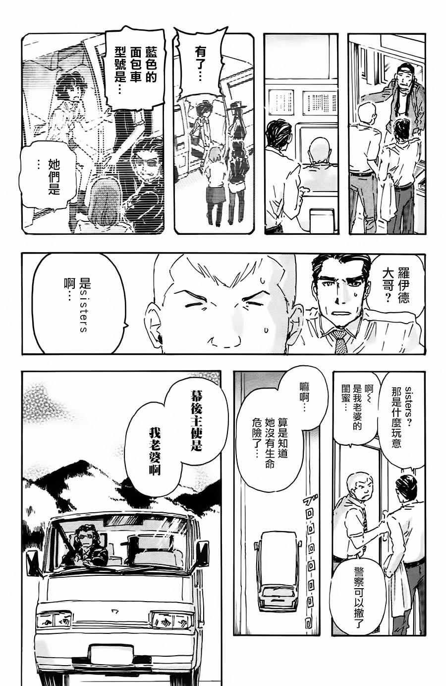 《名侦探玛尼》漫画 050话