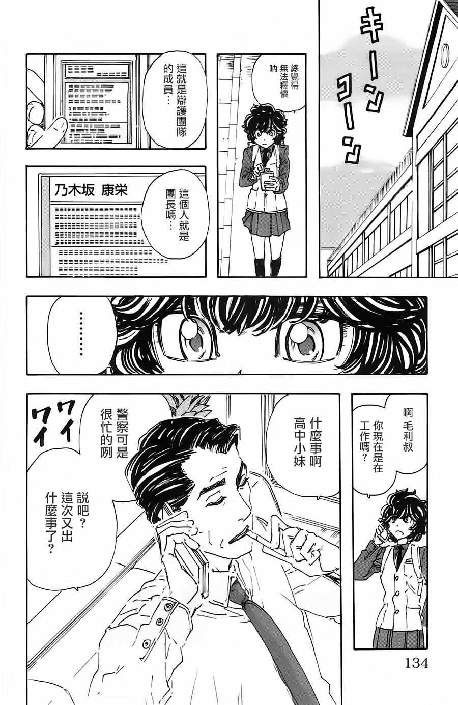 《名侦探玛尼》漫画 052话