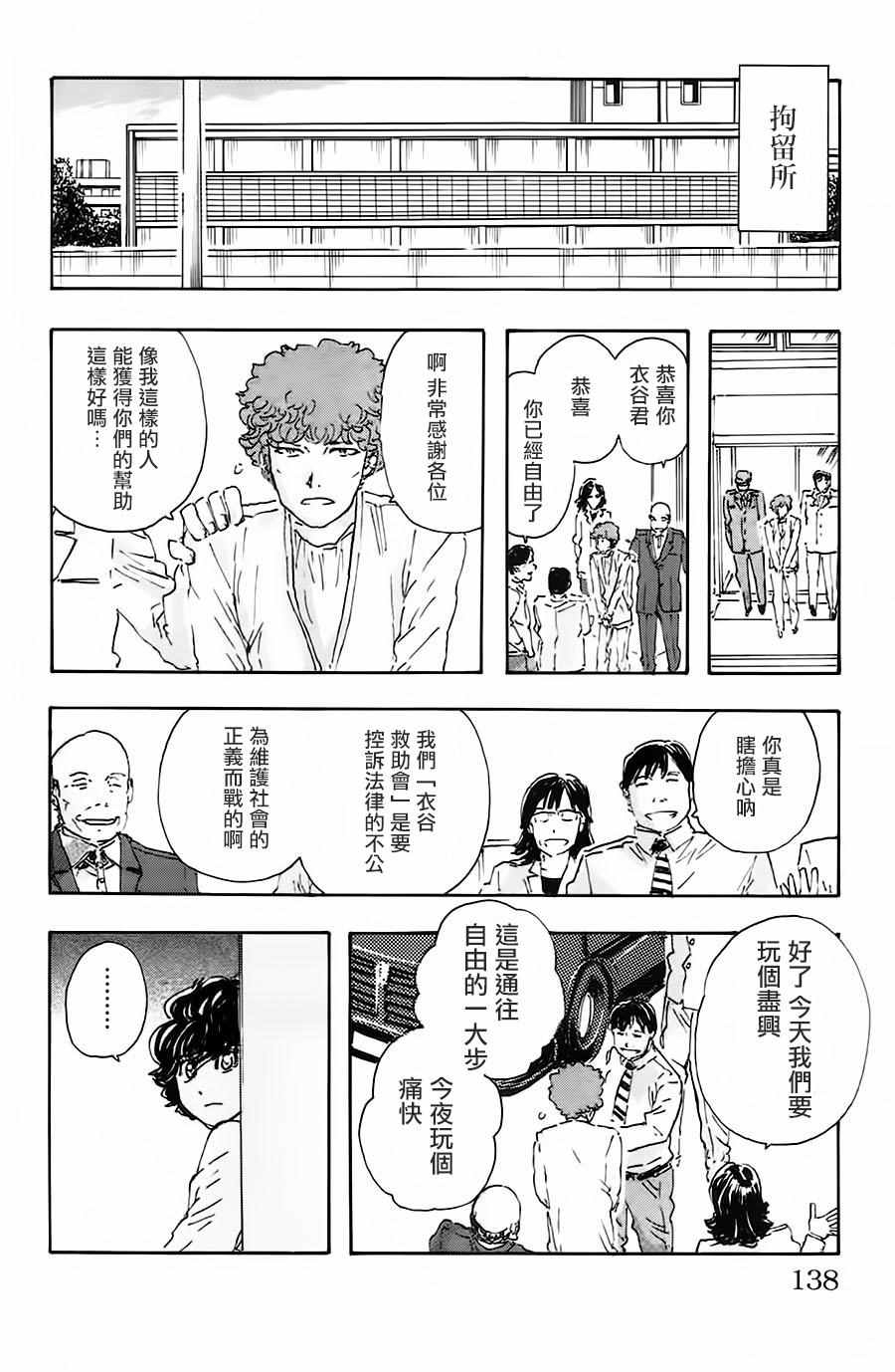 《名侦探玛尼》漫画 052话