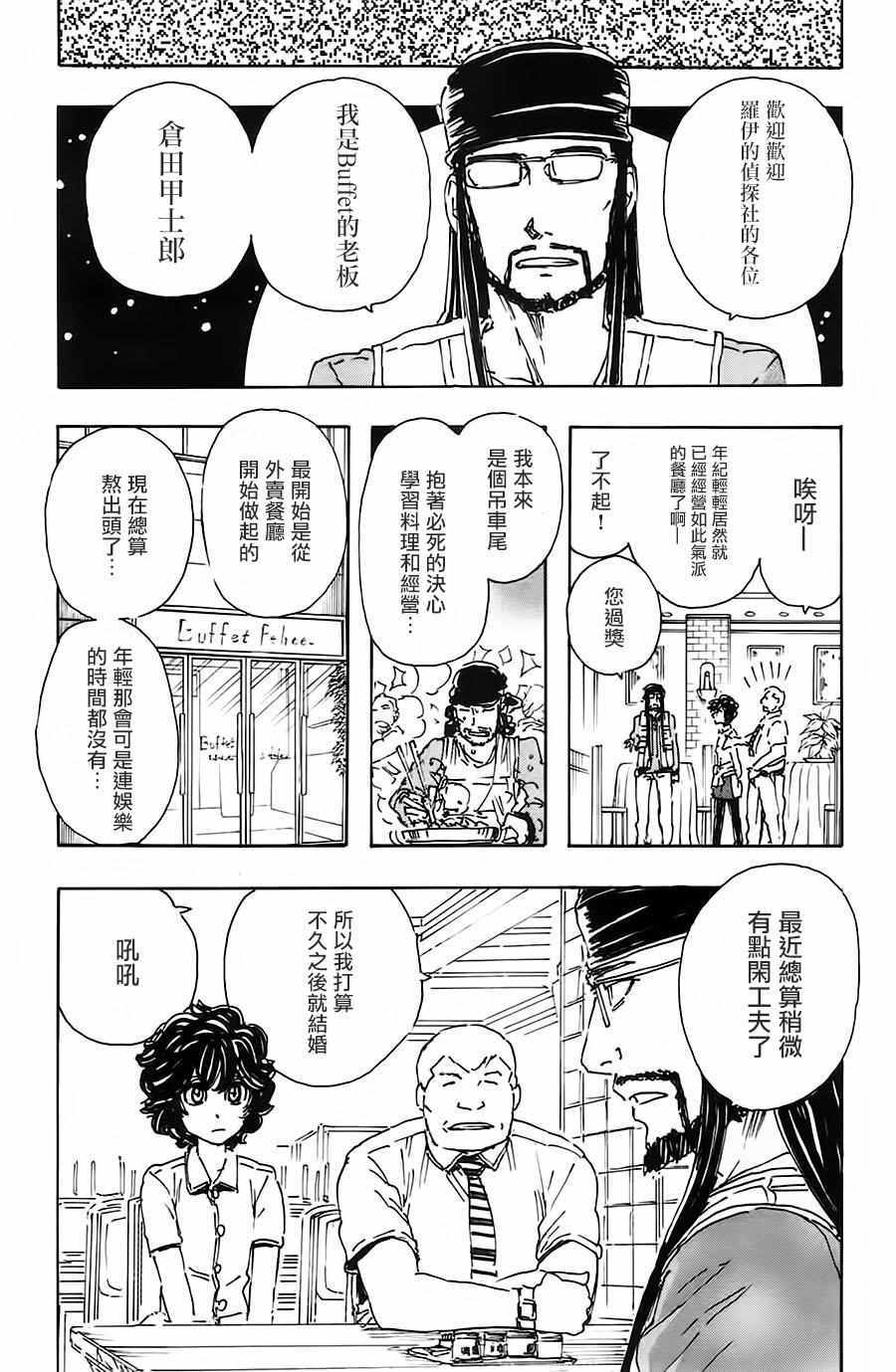 《名侦探玛尼》漫画 053话