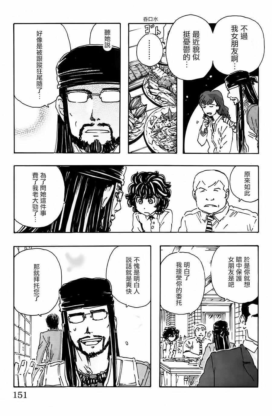 《名侦探玛尼》漫画 053话