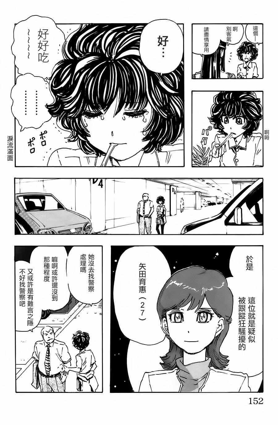 《名侦探玛尼》漫画 053话