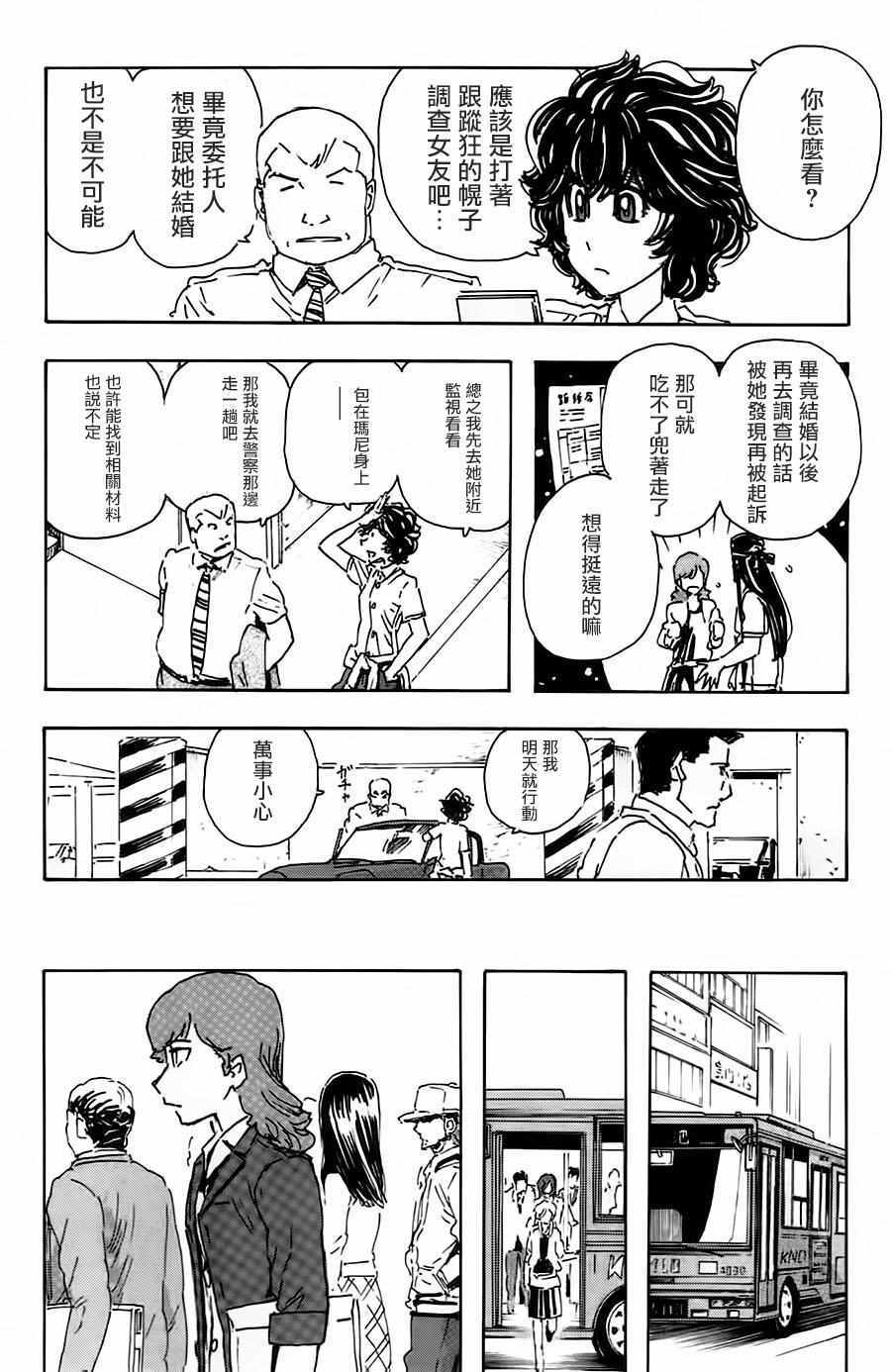 《名侦探玛尼》漫画 053话