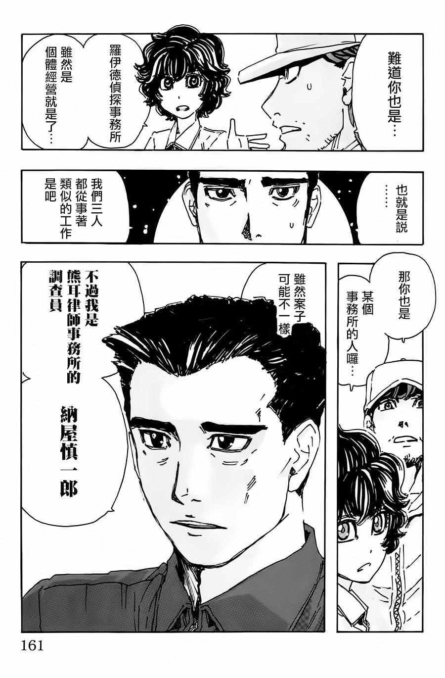 《名侦探玛尼》漫画 053话