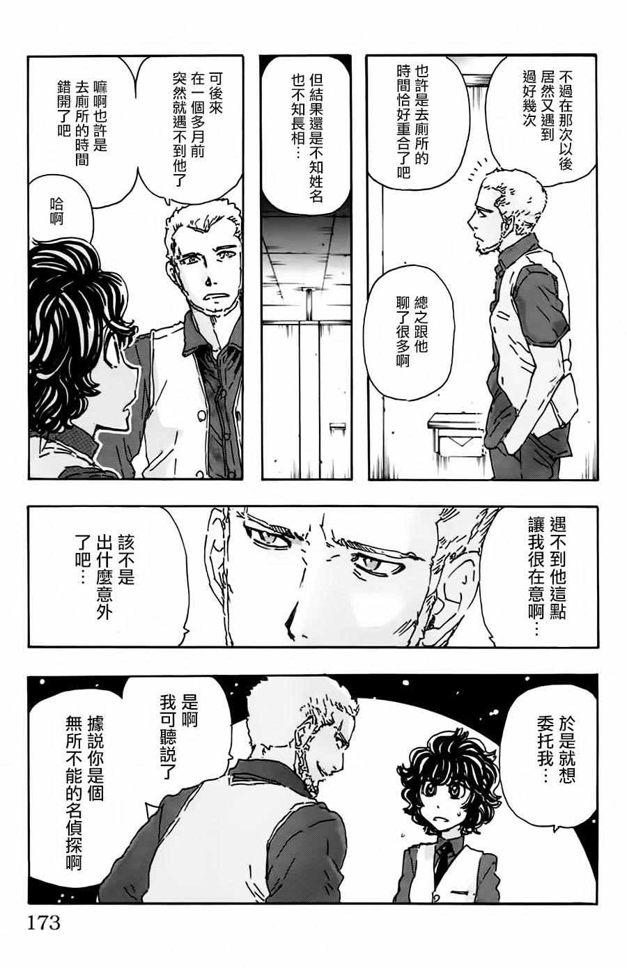 《名侦探玛尼》漫画 054话