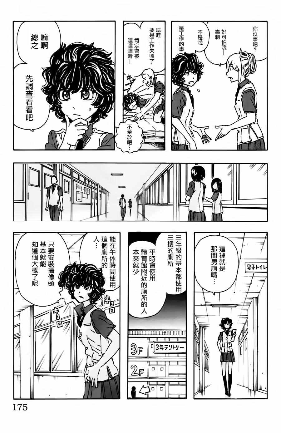 《名侦探玛尼》漫画 054话