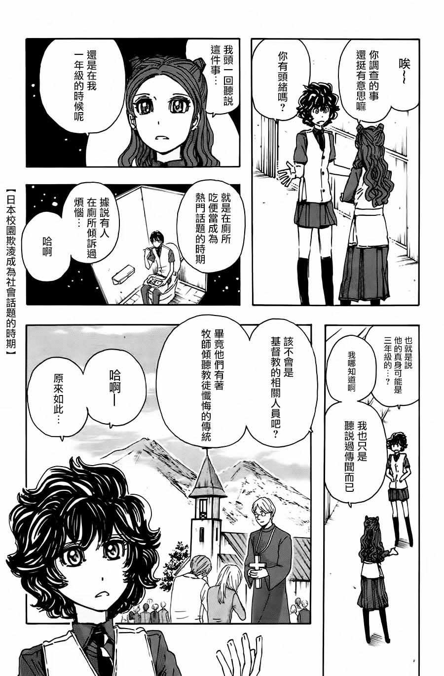 《名侦探玛尼》漫画 054话