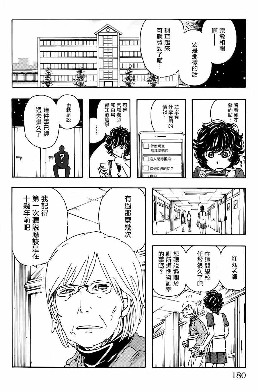 《名侦探玛尼》漫画 054话