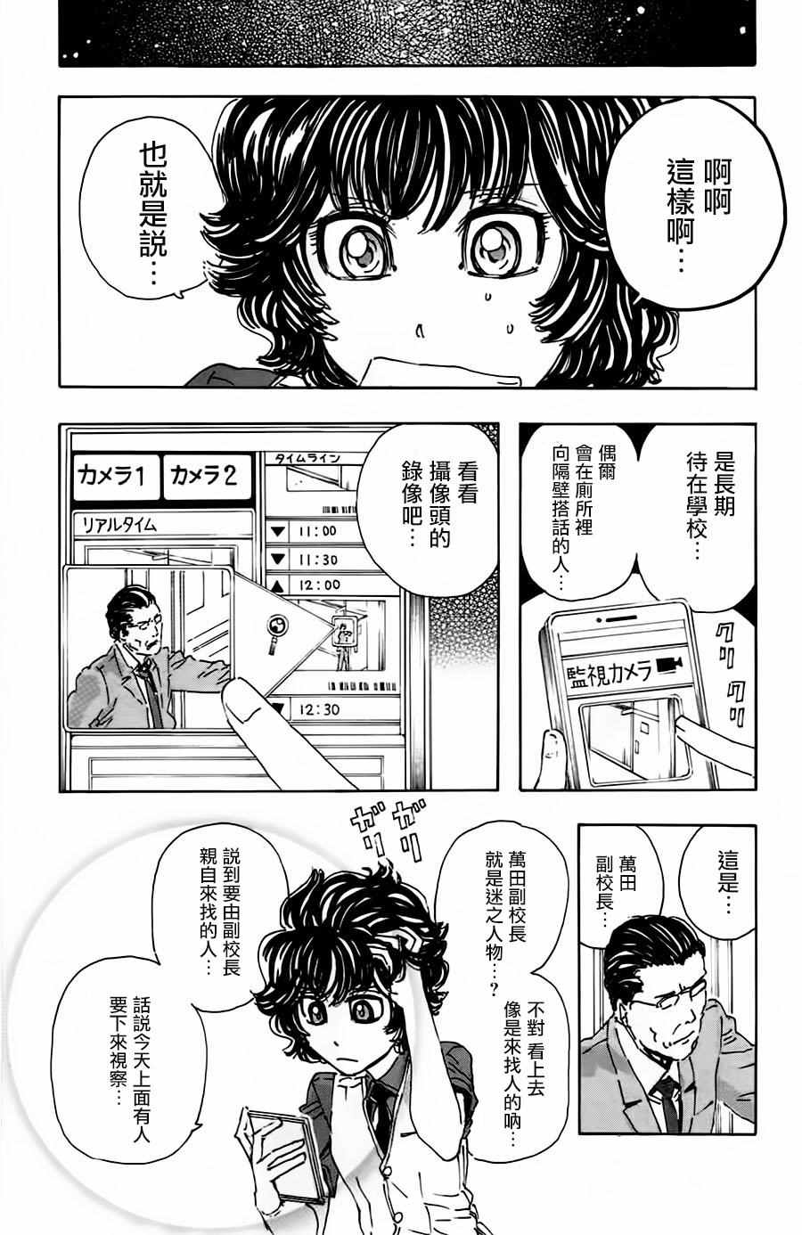 《名侦探玛尼》漫画 054话