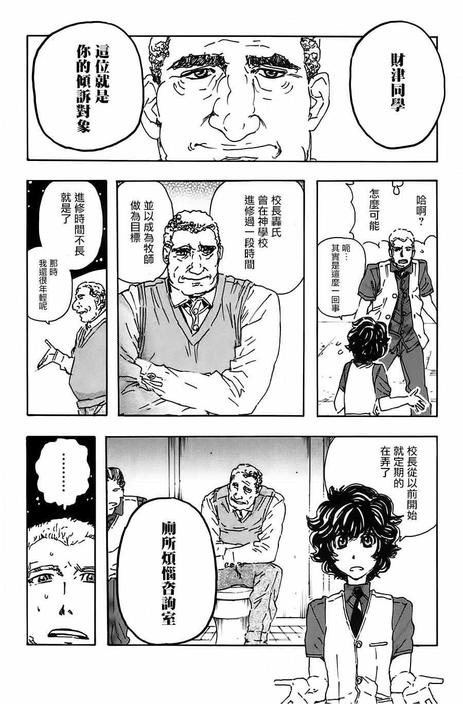 《名侦探玛尼》漫画 054话