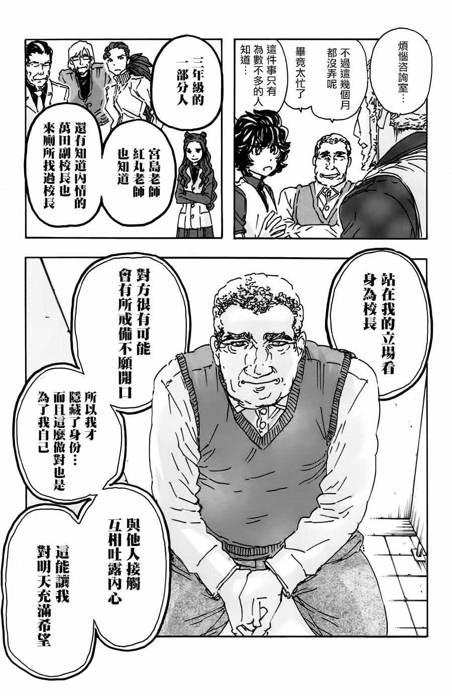 《名侦探玛尼》漫画 054话