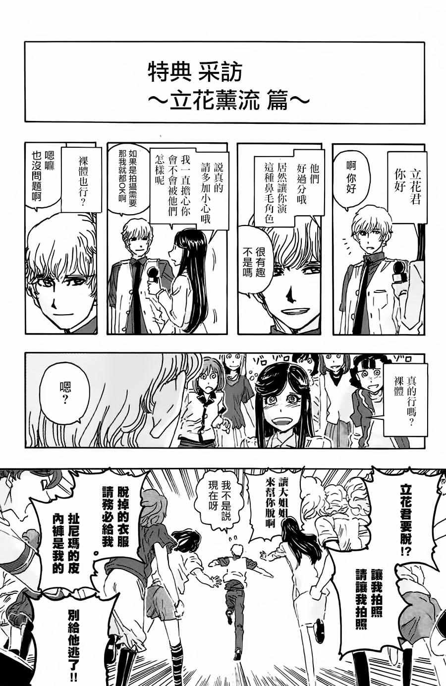 《名侦探玛尼》漫画 054话