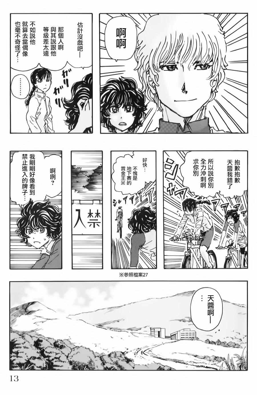 《名侦探玛尼》漫画 055话