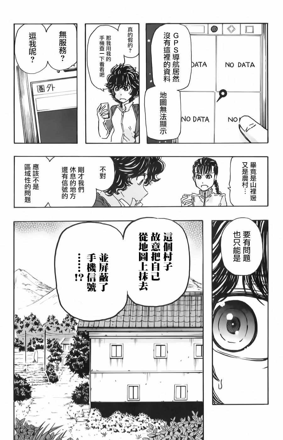 《名侦探玛尼》漫画 055话