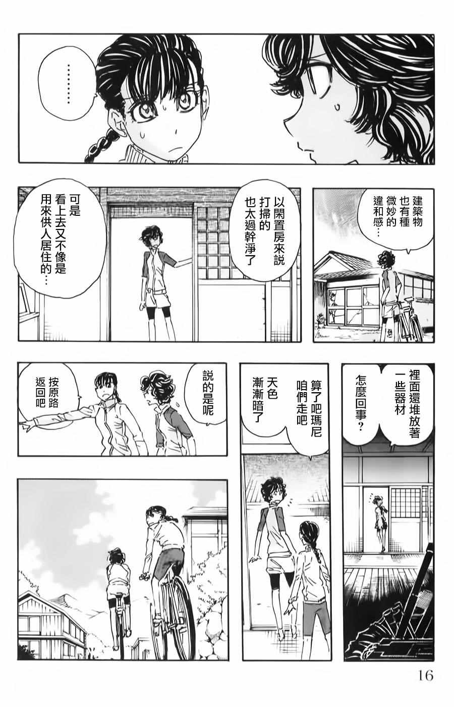 《名侦探玛尼》漫画 055话