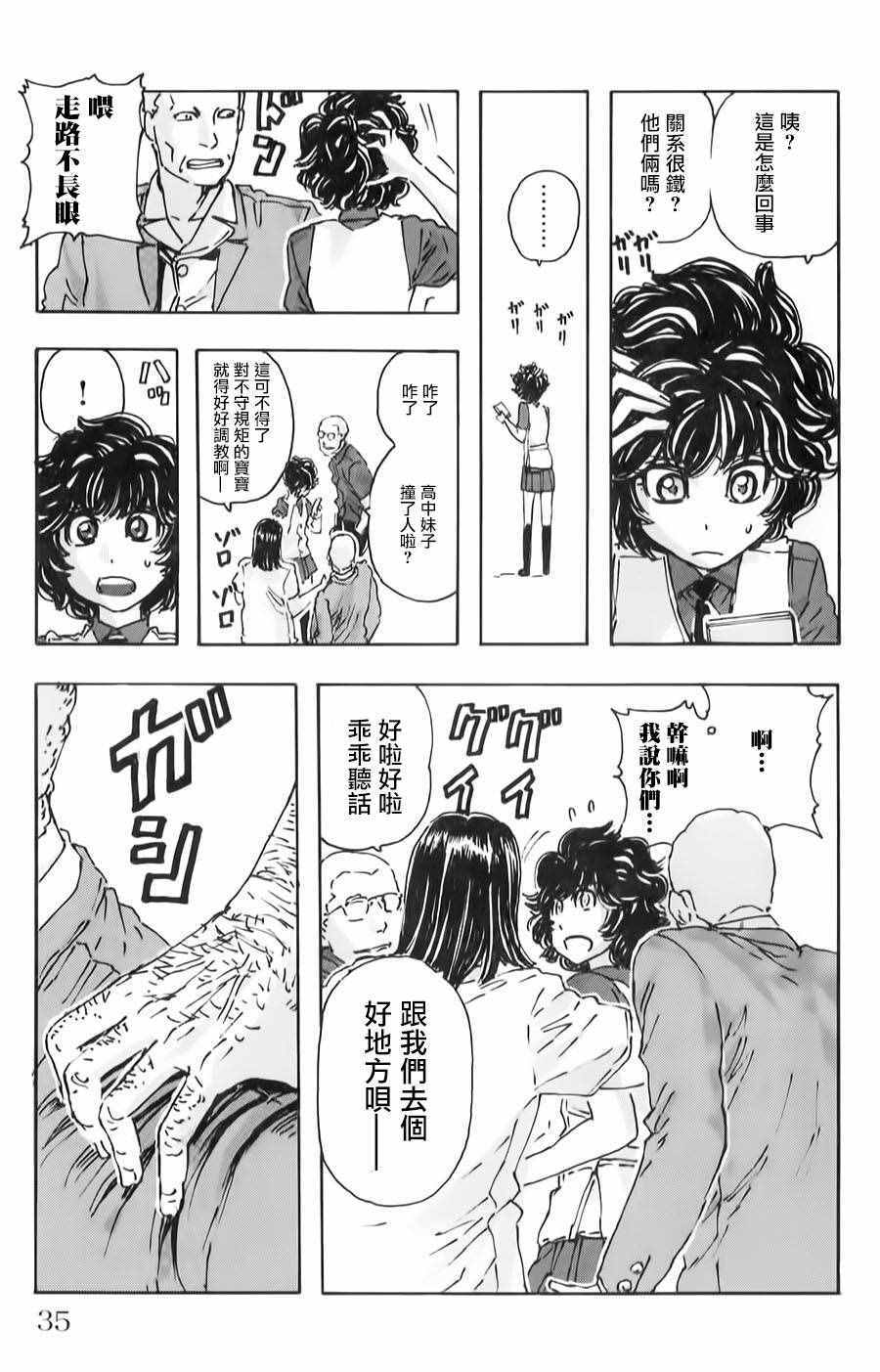 《名侦探玛尼》漫画 056话