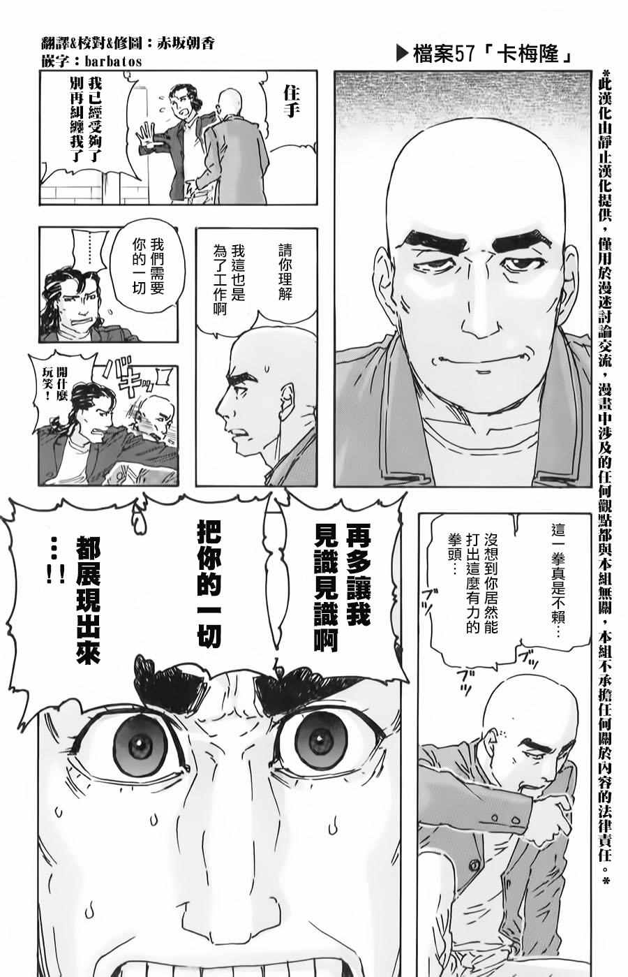 《名侦探玛尼》漫画 057话