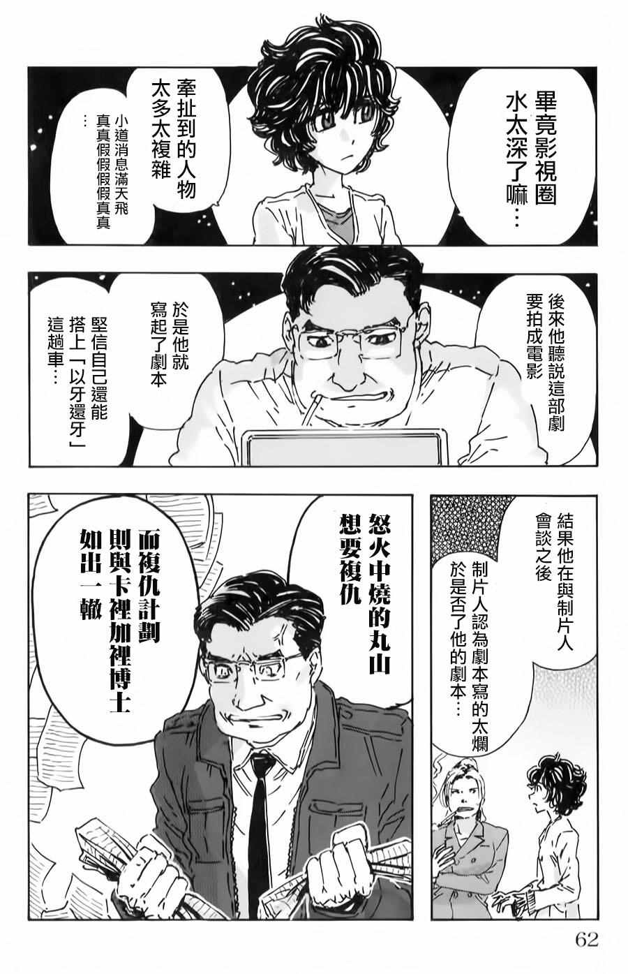 《名侦探玛尼》漫画 057话