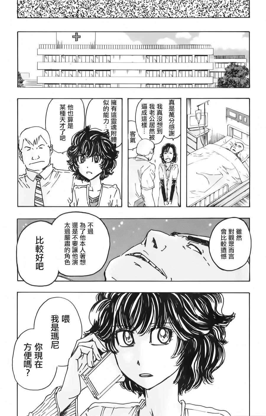 《名侦探玛尼》漫画 057话