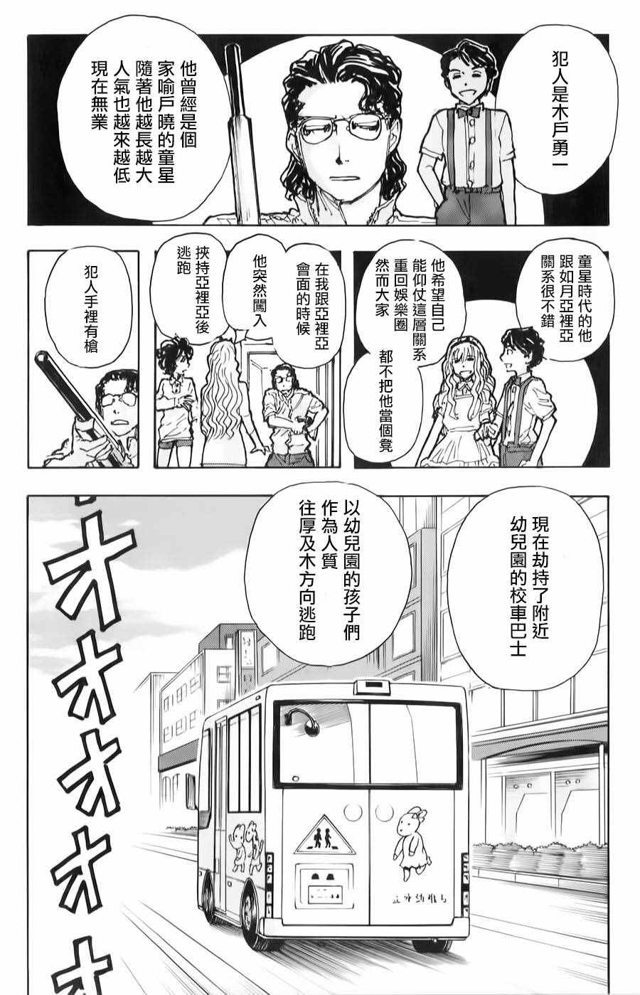 《名侦探玛尼》漫画 058话