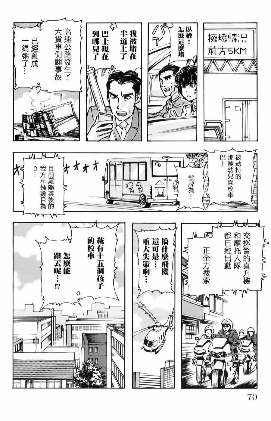 《名侦探玛尼》漫画 058话