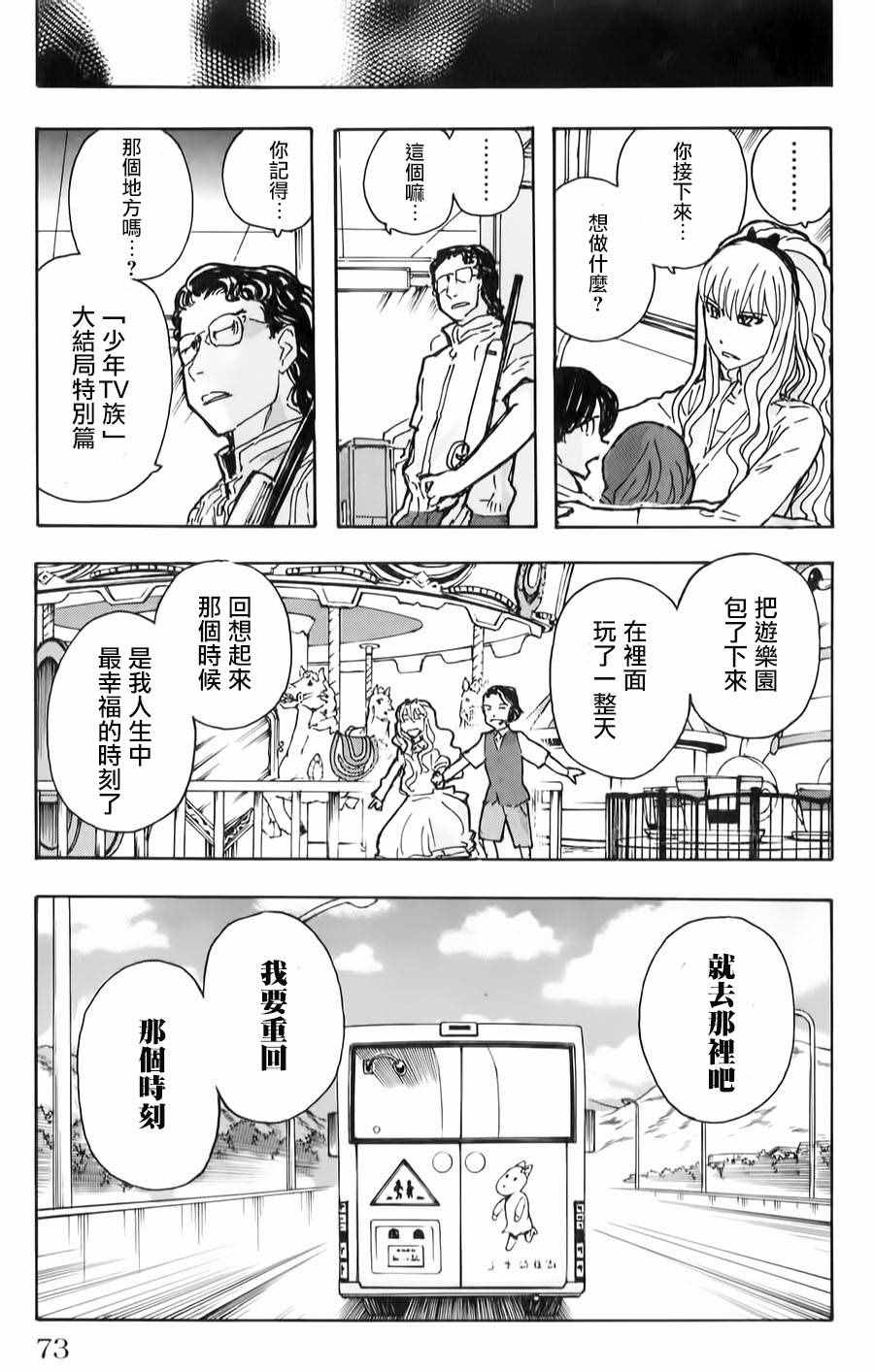 《名侦探玛尼》漫画 058话