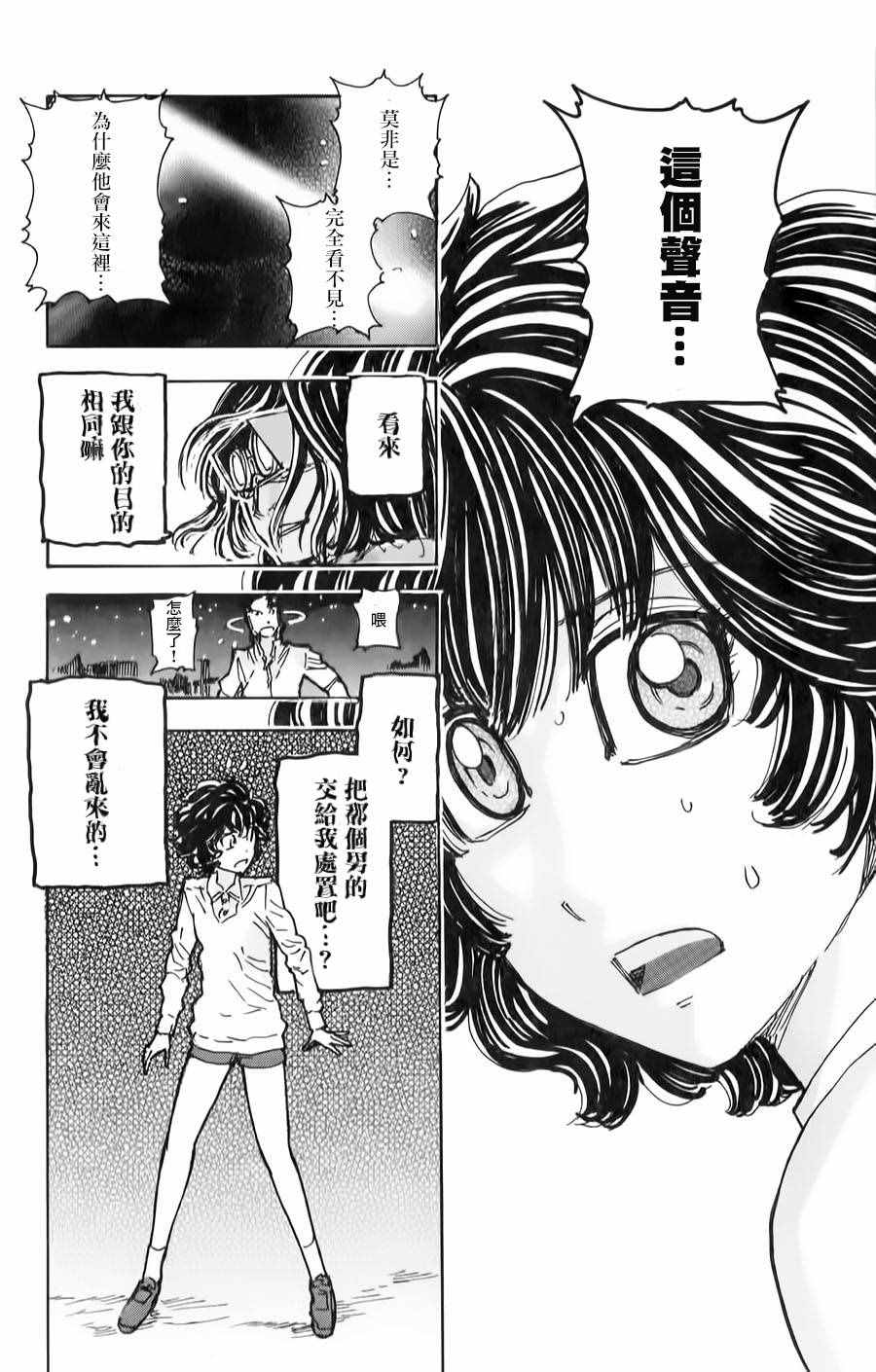 《名侦探玛尼》漫画 058话