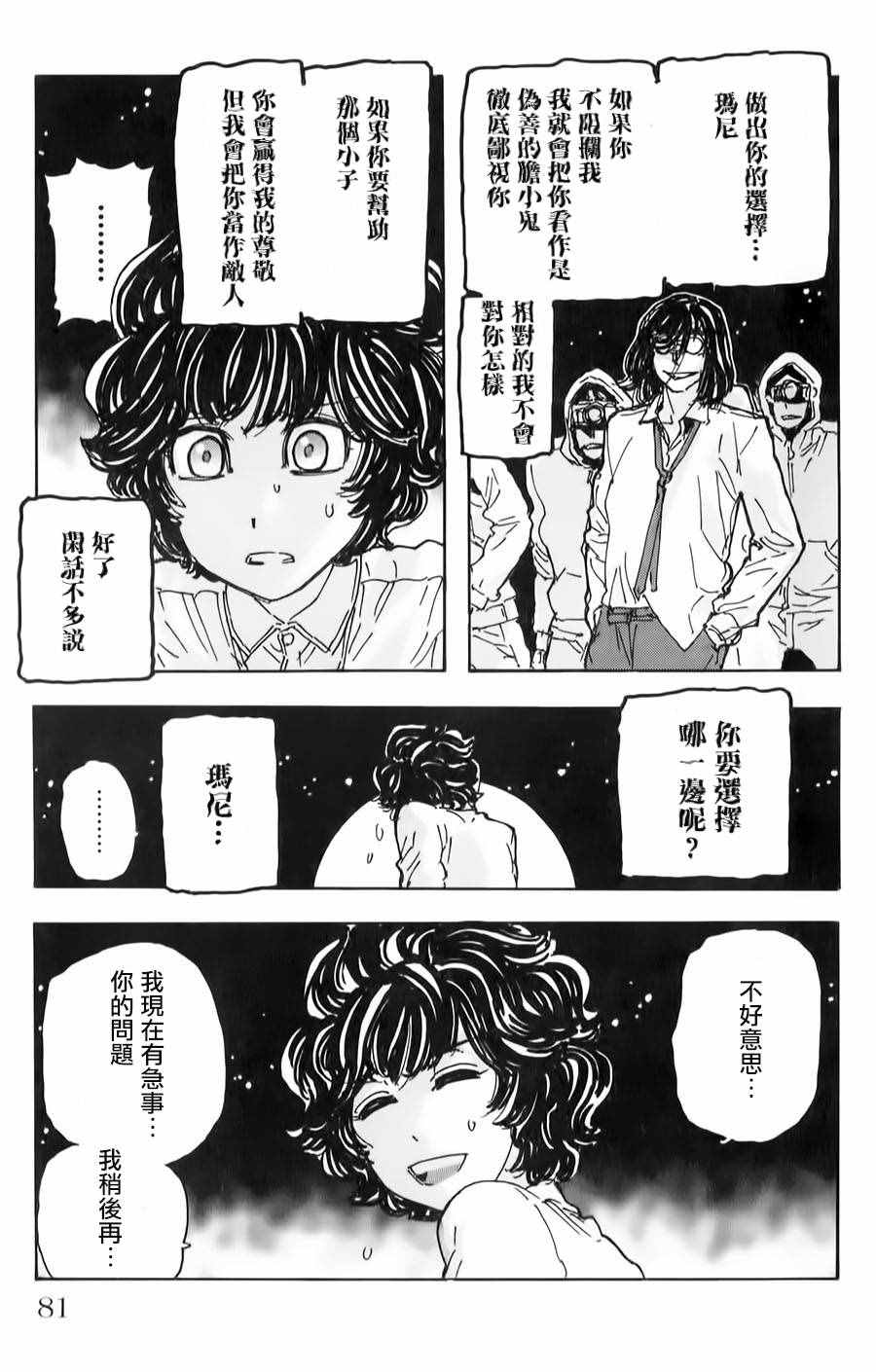 《名侦探玛尼》漫画 058话