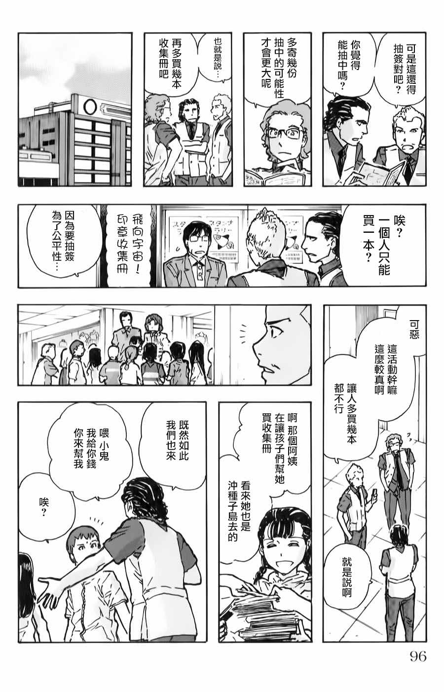 《名侦探玛尼》漫画 059话