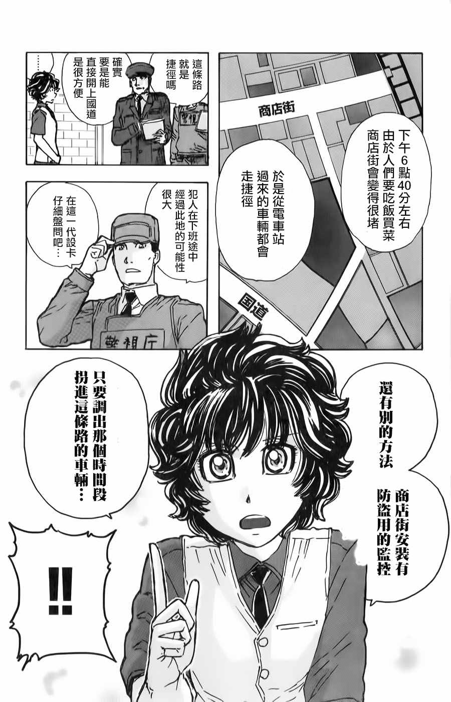 《名侦探玛尼》漫画 059话