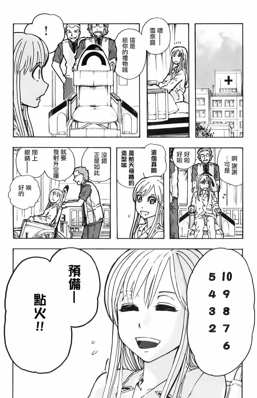 《名侦探玛尼》漫画 059话