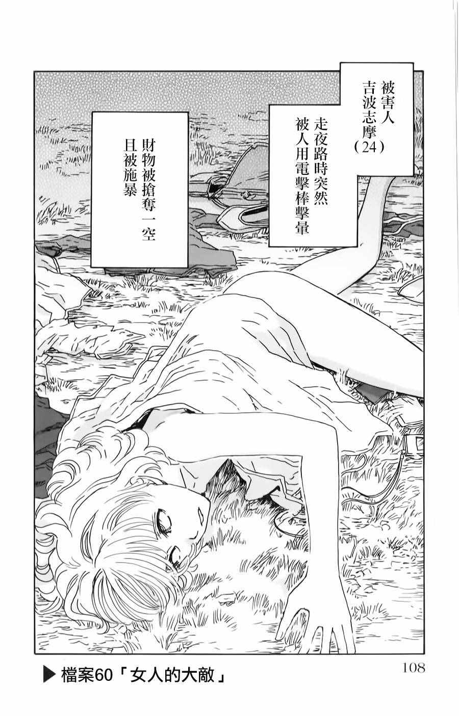 《名侦探玛尼》漫画 060话