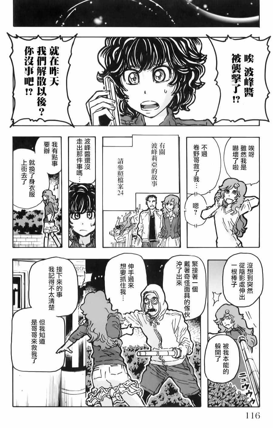 《名侦探玛尼》漫画 060话