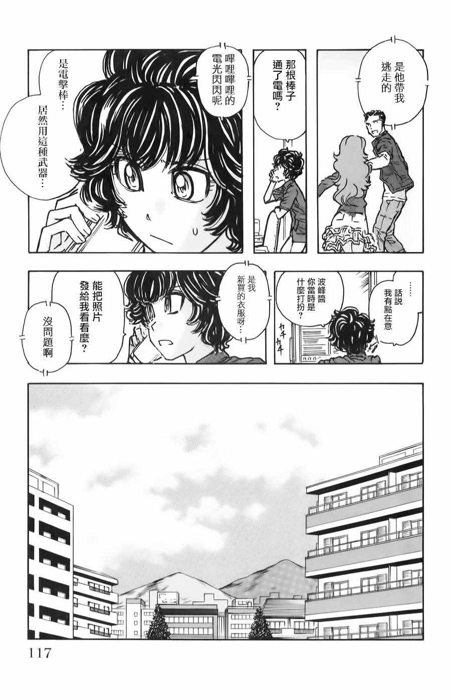 《名侦探玛尼》漫画 060话