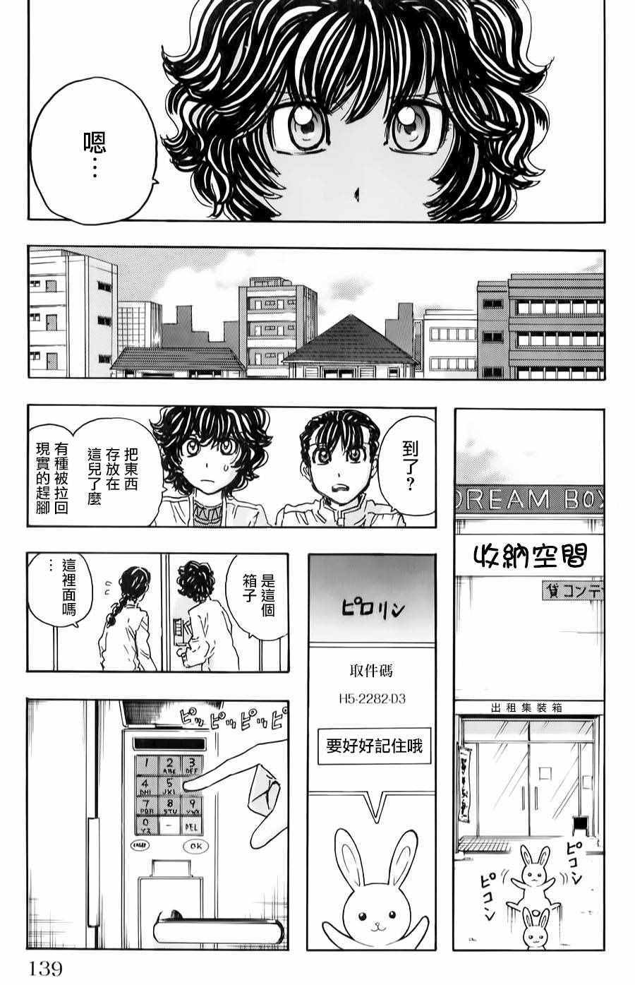 《名侦探玛尼》漫画 061话