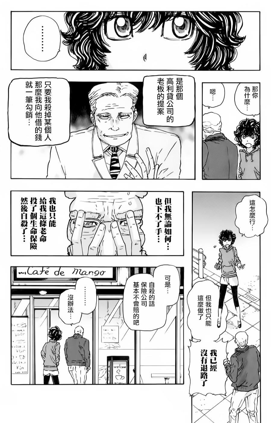 《名侦探玛尼》漫画 062话