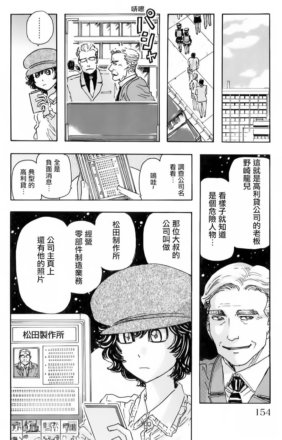 《名侦探玛尼》漫画 062话