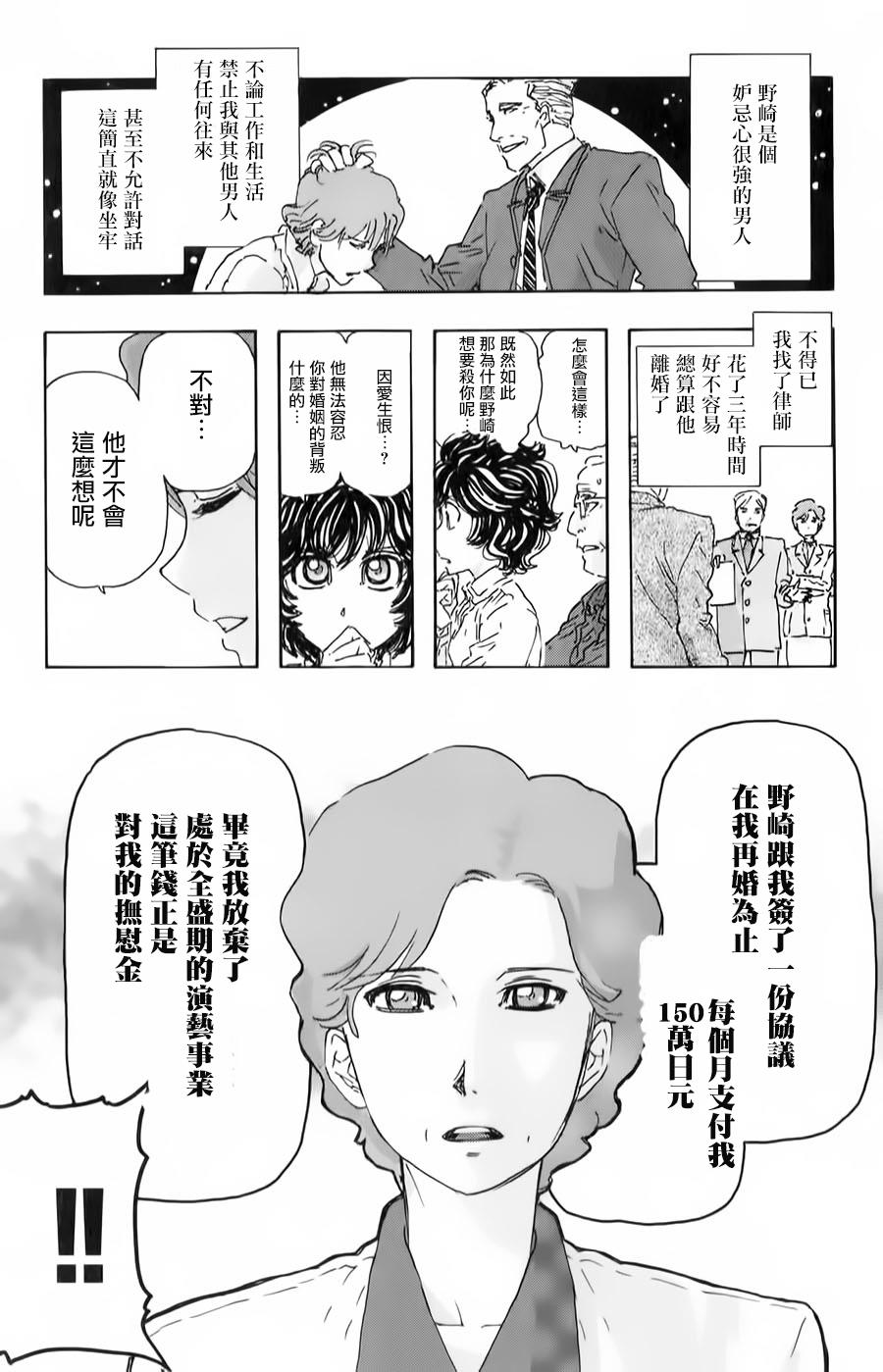 《名侦探玛尼》漫画 062话