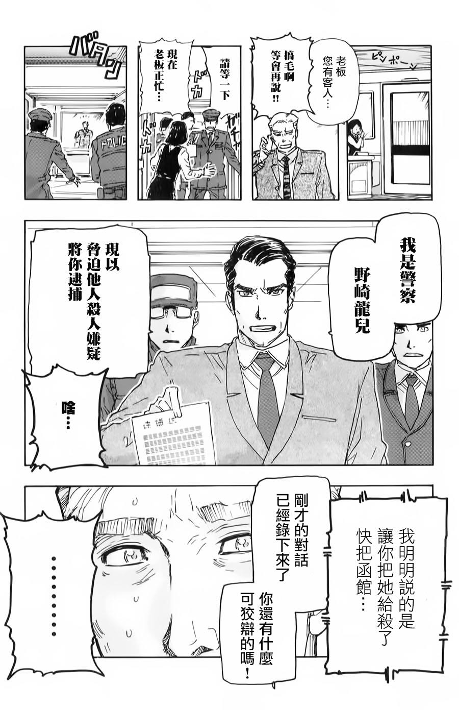 《名侦探玛尼》漫画 062话