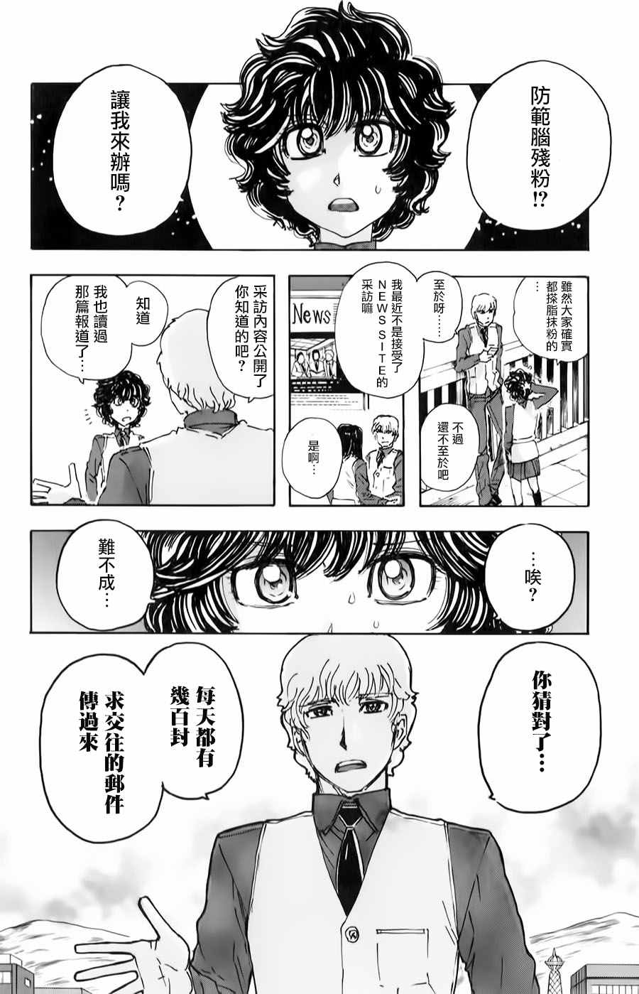 《名侦探玛尼》漫画 063话